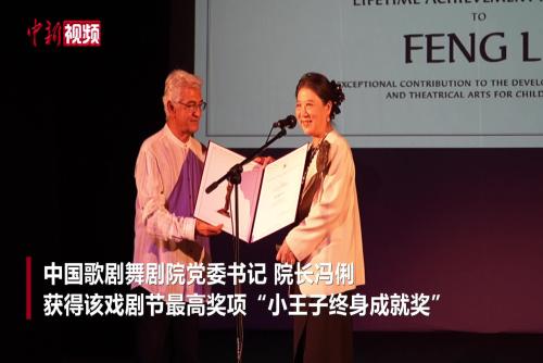 中国艺术家获塞尔维亚国际儿童戏剧节“小王子终身成就奖”