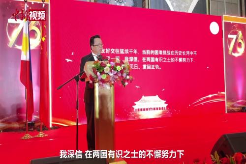 中国驻菲律宾大使馆举行国庆招待会暨黄溪连大使离任招待会