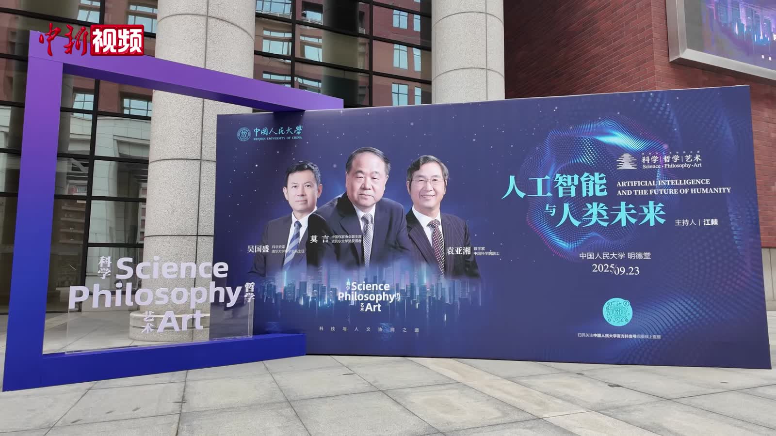 莫言谈人工智能时代：需要有“人味儿”