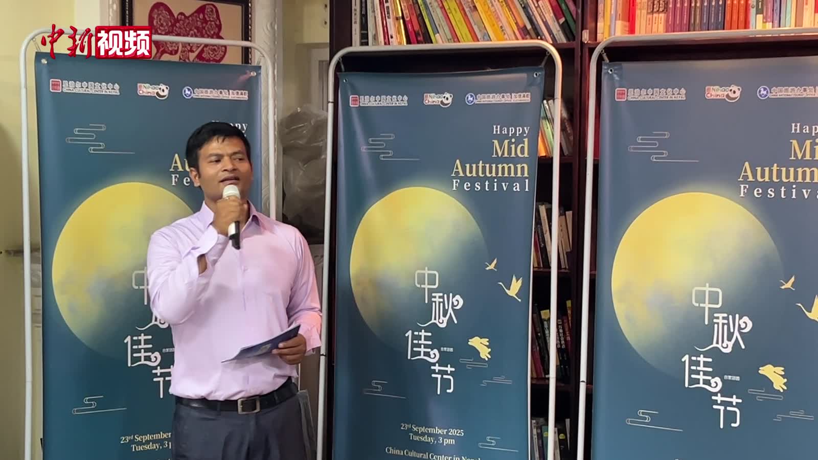 中尼友人加德满都共庆中秋